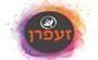 תמונת לוגו זעפרן מטבח ביתי נתניה תמונת לוגו זעפרן מטבח ביתי נתניה