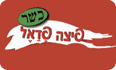 לוגו פיצה פדאל חיפה קרית אליעזר