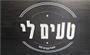 תמונת לוגו טעים לי תל אביב תמונת לוגו טעים לי תל אביב