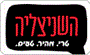 תמונת לוגו השניצליה תל אביב