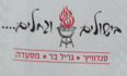 לוגו בישולים וגחלים