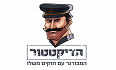לוגו ההמבורגר של הדיקטטור חיפה