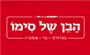 תמונת לוגו הבן של סימו קרית שמונה