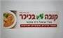 תמונת לוגו קובה בכיכר פתח תקווה תמונת לוגו קובה בכיכר פתח תקווה