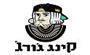 תמונת לוגו קינג ג'ורג' חולון תמונת לוגו קינג ג'ורג' חולון