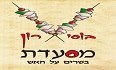 לוגו בוסי רון תל אביב