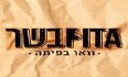 לוגו פיתה בשר