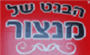 תמונת לוגו בגט של מנצור נתניה