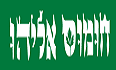 לוגו חומוס אליהו ירושלים