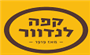 תמונת לוגו קפה לנדוור רחובות