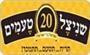 תמונת לוגו שניצל 20 טעמים אור עקיבא תמונת לוגו שניצל 20 טעמים אור עקיבא