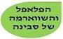 תמונת לוגו הפלאפל והשווארמה של סבינה