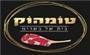 תמונת לוגו טומהוק בית של בשרים