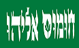 לוגו חומוס אליהו קניון הדר ירושלים