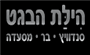 תמונת לוגו הילת הבגט