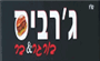 תמונת לוגו ג'רביס בורגר בר