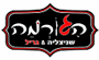 תמונת לוגו הגורמה שניצליה וגריל