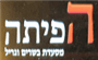 תמונת לוגו הפיתה מסעדת בשרים וגריל