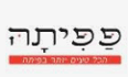 לוגו פפיתה