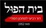 תמונת לוגו בית הפול- סניף השוק ב"ש