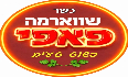שווארמה פאפי אשדוד לוגו