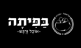 בפיתה - אוכל ורגש לוגו