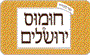 תמונת לוגו חומוס ירושלים חדרה