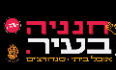 חנניה בעיר לוגו