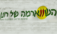 השווארמה של רונן לוגו