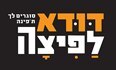 לוגו דודא לפיצה חיפה
