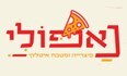 פיצה נאפולי קריית מוצקין לוגו