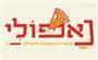 תמונת לוגו פיצה נאפולי קריית מוצקין