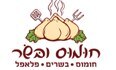 חומוס ובשר - רמת גן לוגו