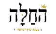 החלה - אזור לוגו