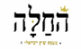 תמונת לוגו החלה - אזור