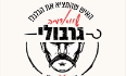 שווארמה ג'רבולי - אשקלון לוגו