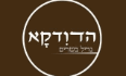 הדודקא - שווארמה ובשרים - כשר בד״ץ בית יוסף לוגו