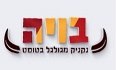 בויה לוגו