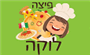 תמונת לוגו פיצה לוקה נתניה