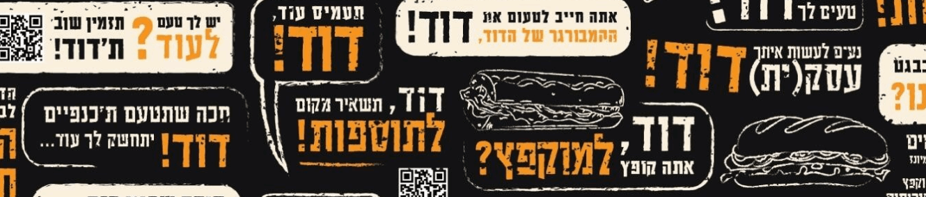 בגט הדודים בקריות