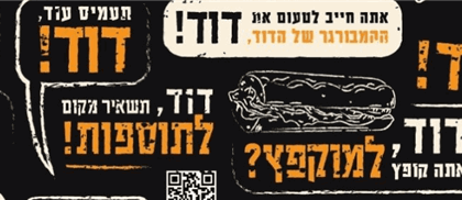 בגט הדודים קריות תפריט משלוחים