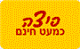 תמונת לוגו פיצה כמעט חינם אשקלון