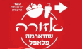 שווארמה ופלאפל אזורה קובי ומיטל - באר שבע לוגו