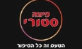 פיצה סטורי לוגו