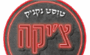 תמונת לוגו צ'יקה טוסט תמונת לוגו צ'יקה טוסט