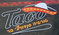 TACO טורטייה בר - שדרות לוגו
