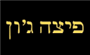 תמונת לוגו פיצה ג'ון