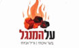 על המנגל אופקים לוגו