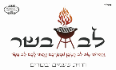 לב בשר אשדוד לוגו