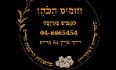 חומוס הכהן חריש לוגו